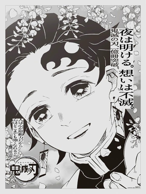 kimetsu_yomiuri_1